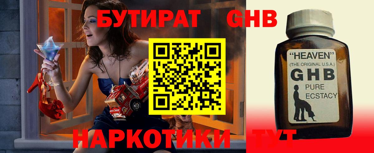 Менделеевск  БУТИРАТ  Вход с VPN  БУТИРАТ вода 