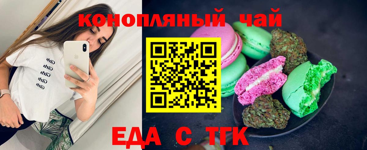 Печенье с ТГК марихуана  Вход с VPN  Менделеевск 