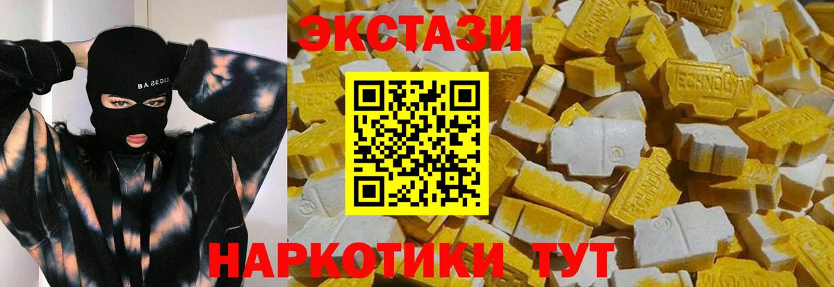 Экстази 280 MDMA Менделеевск