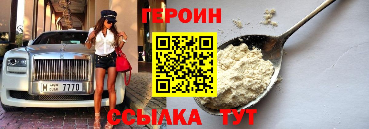Менделеевск  ГЕРОИН VHQ  Вход с VPN 