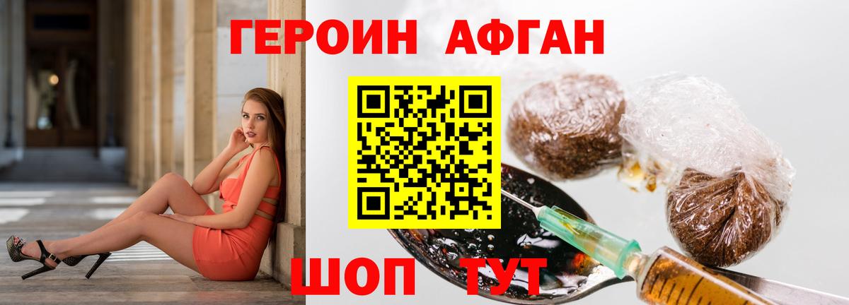 Героин Heroin Менделеевск