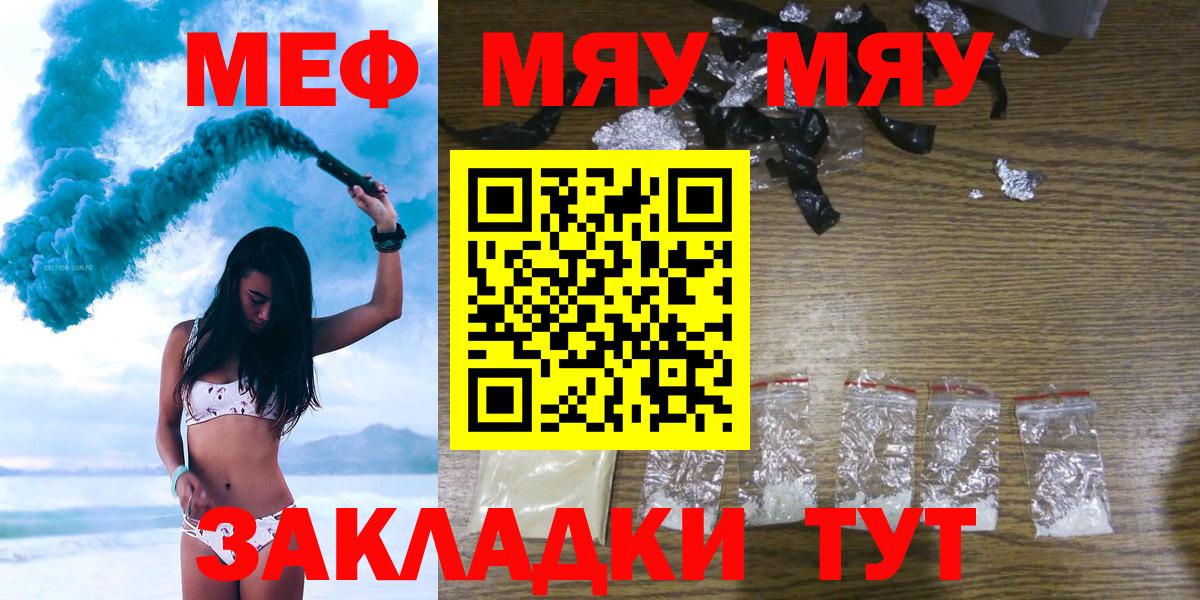 Меф мяу мяу мука Менделеевск