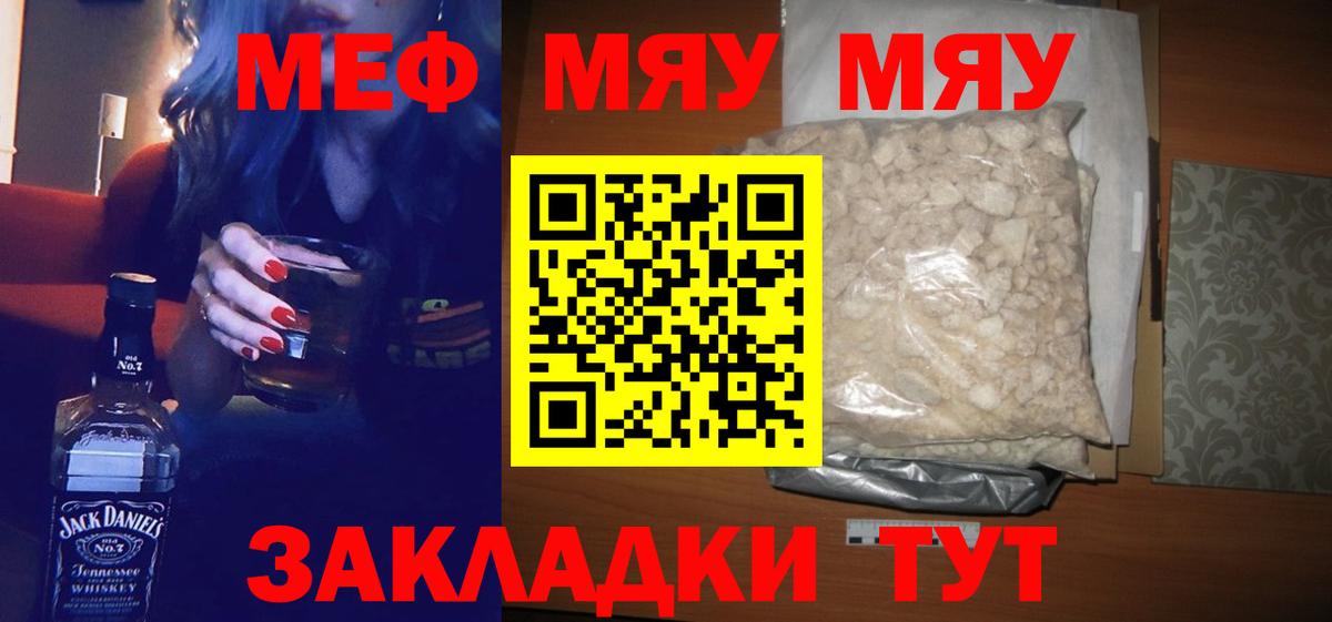 Мефедрон 4 MMC  Вход с VPN  МЯУ-МЯУ  Менделеевск  Мефедрон mephedrone  МЯУ-МЯУ 